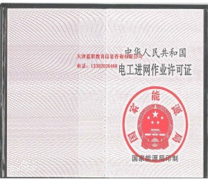 地磅安装许可证